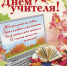 5 октября – День учителя - Илекский район