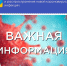 Cостоялось очередное заседание районного штаба по предупреждению завоза и распространения новой коронавирусной инфекции - Илекский район