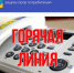 Проводятся «Горячие линии» по вопросам защиты прав потребителей - Илекский район