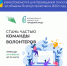 Волонтеры Оренбуржья активно регистрируются для проведения голосования за объекты благоустройства в 2022 году - Илекский район