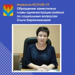 Стоп, ковид - Илекский район