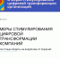 О мерах стимулирования цифровой трансформации организаций - Илекский район