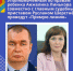 Уполномоченный по правам ребенка Анжелика Линькова совместно с главным судебным приставом Русланом Шерстнёвым проведут «Прямую линию» - Илекский район