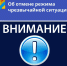 Об отмене режима чрезвычайной ситуации - Илекский район