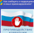 Противодействие коррупции - Илекский район