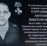 В селе Сухоречка увековечили память Торговина Антона Викторовича, погибшего в ходе спецоперации на территории Украины - Илекский район