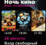 Ночь кино 2023! - Илекский район