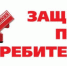 Проводятся  «Горячие  линии»  с целью оказания практической помощи по вопросам защиты прав потребителей - Илекский район