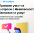 Примите участие в опросе о безопасности банковских услуг - Илекский район