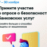 Примите участие в опросе о безопасности банковских услуг - Илекский район