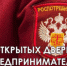 Акция «День открытых дверей для предпринимателей» - Илекский район