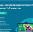 Олимпиада для школьников «Безопасный интернет» - Илекский район