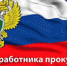 12 января – День работников прокуратуры Российской Федерации - Илекский район