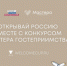 Проект «Мастера гостеприимства» президентской платформы «Россия – страна возможностей» - Илекский район