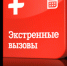 Как звонить в экстренные службы? - Илекский район