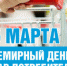 О девизе Всемирного дня прав потребителей в 2024 году - Илекский район