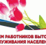 17 марта – День работников бытового обслуживания населения и жилищно-коммунального хозяйства - Илекский район