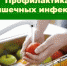 Рекомендации по профилактике острых кишечных инфекций (ОКИ) на объектах общественного питания в пунктах временного размещения - Илекский район