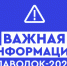 Информация для населения - Илекский район