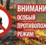 Правила противопожарной безопасности в лесах - Илекский район