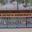 Портреты передовиков  украсили районную Доску Почёта - Илекский район