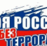 Безопасность превыше всего! - Илекский район