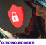 Осторожно, мошенники! Как придумать надежный пароль - Илекский район