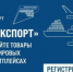 Платформа госуслуг «Мой экспорт» - Илекский район