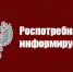 Информация  о работе Юго-Западного территориального отдела Управления Роспотребнадзора  по Оренбургской области в сфере защиты прав потребителей - Илекский район