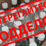 Внимание! Остерегайтесь поддельного алкоголя! - Илекский район