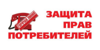 Проводятся «Горячие линии» с целью оказания практической помощи по вопросам защиты прав потребителей - Илекский район