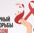 Тематическое консультирование граждан по вопросам профилактики ВИЧ-инфекции - Илекский район