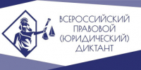 3 декабря стартует Всероссийский правовой диктант - Илекский район