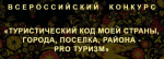 Илекчане могут принять участие в туристическом конкурсе