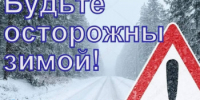 Профилактическое мероприятие «Безопасность на зимней дороге!» - Илекский район