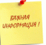 Важная информация - Илекский район