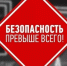 Безопасность. - Илекский район
