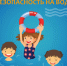Безопасность на воде — в приоритете: меры предосторожности в летний период. - Илекский район