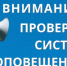 Внимание: плановая проверка систем оповещения - Илекский район