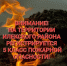 На территории Илекского района регистрируется 5 класс пожарной опасности. - Илекский район