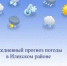 Прогноз погоды на 11 декабря 2025 - Илекский район