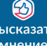 Выскажи мнение: пройдите онлайн-опросы на портале Правительства Оренбургской области - Илекский район