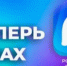 Подпишитесь на официальный канал администрации Илекского района в МАХ - Илекский район
