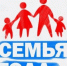 Станьте участниками всероссийского конкурса «Семья года»!    - Илекский район