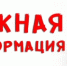 Важная информация - Илекский район