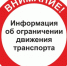 Прекращение движения - Илекский район