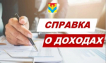 С муниципальными служащими администрации района, а также с руководителями подведомственных учреждений проведен семинар о предоставлении справок о доходах, расходах об имуществе и обязательствах имущественного характера в 2026г. (отчетный период 2025)