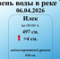 Уровень реки Урал на 06.04.2026 г. - Илекский район