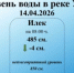 Уровень реки Урал на 14.04.2026 г. - Илекский район