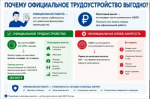 Почему официальное трудоустройство выгодно?
